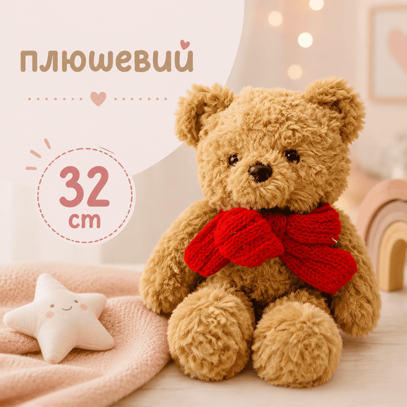 Плюшевий ведмедик з бантом 32 см купити в Україні | М’яка іграшка для дітей | Іграшка для обіймів