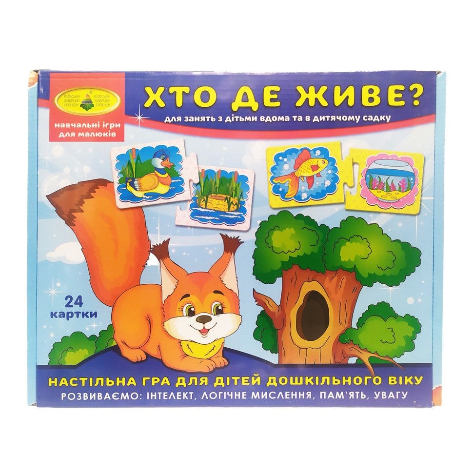 Гра Хто де живе? | Київська фабрика іграшок