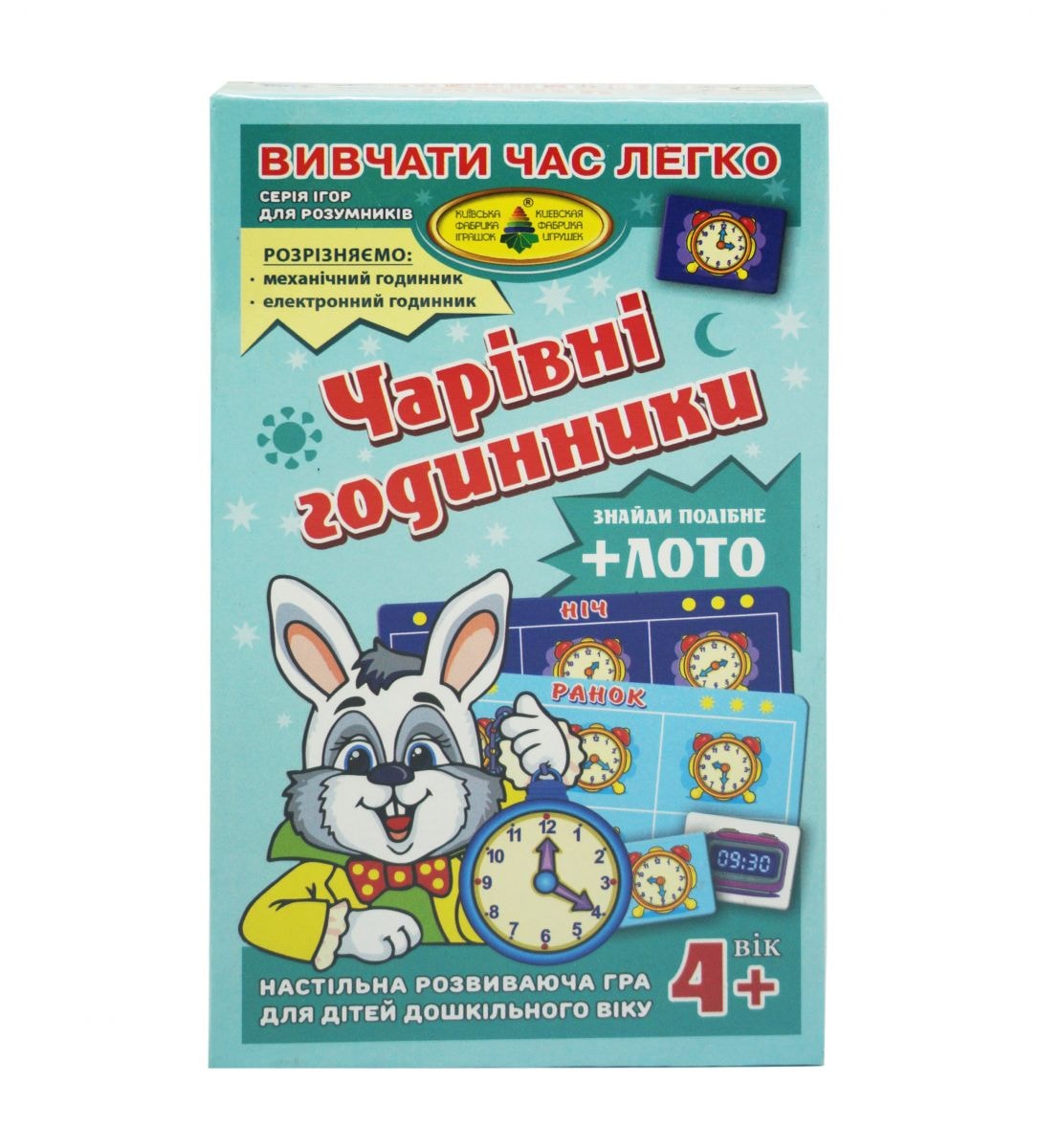 Гра Чарівні годинник | Київська фабрика іграшок