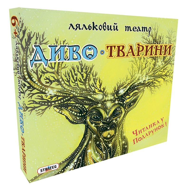 Ляльковий театр Чудо-тварини набір для дітей від 6 років
