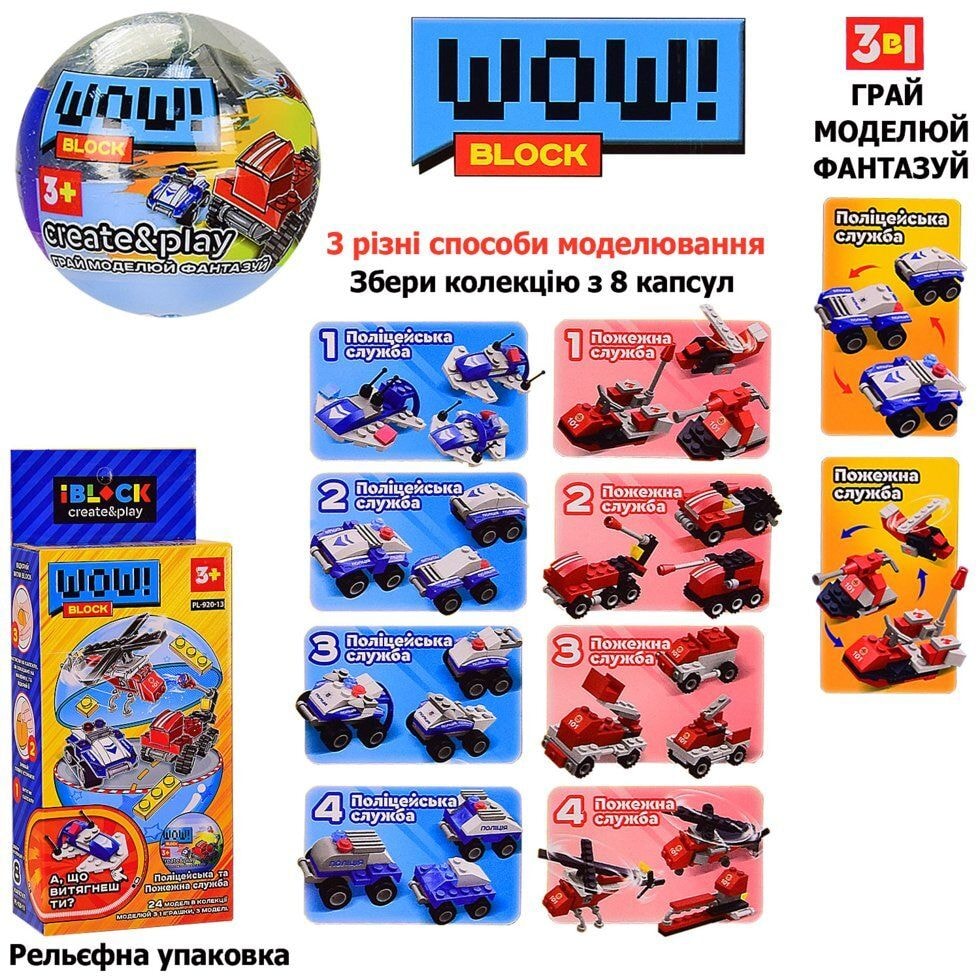 Конструктор Create & Play Поліція і Пожежна 8 капсул