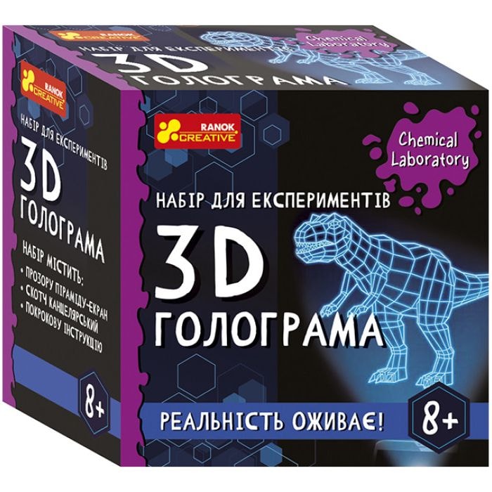 Набір для експериментів 3D голограма